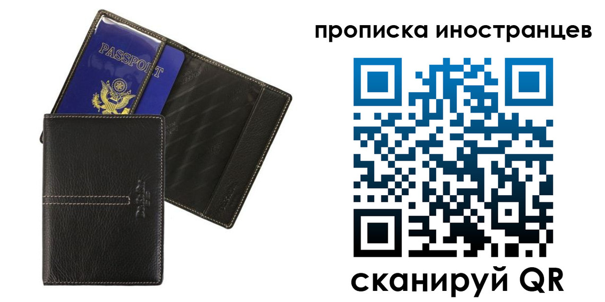 прописка в Кузнецке